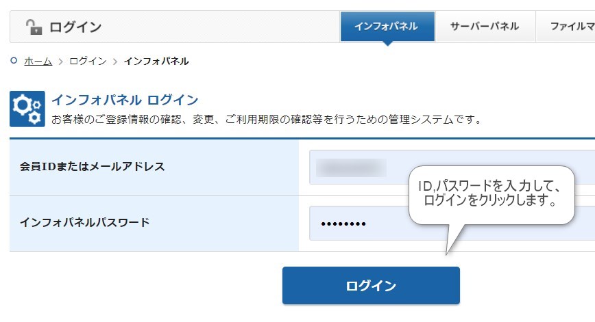 インフォパネルのログイン画面 2019年7月の画像