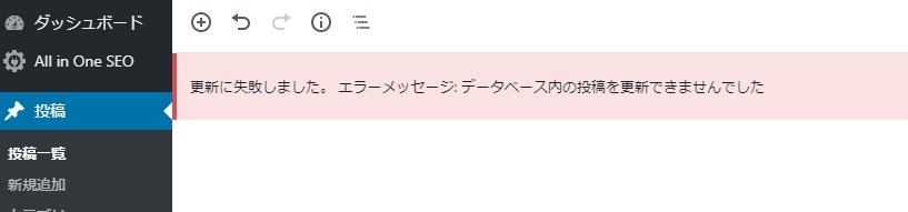 更新に失敗したエラーメッセージ