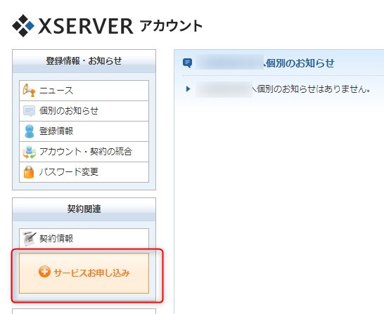 Xserverアカウントのパネル
