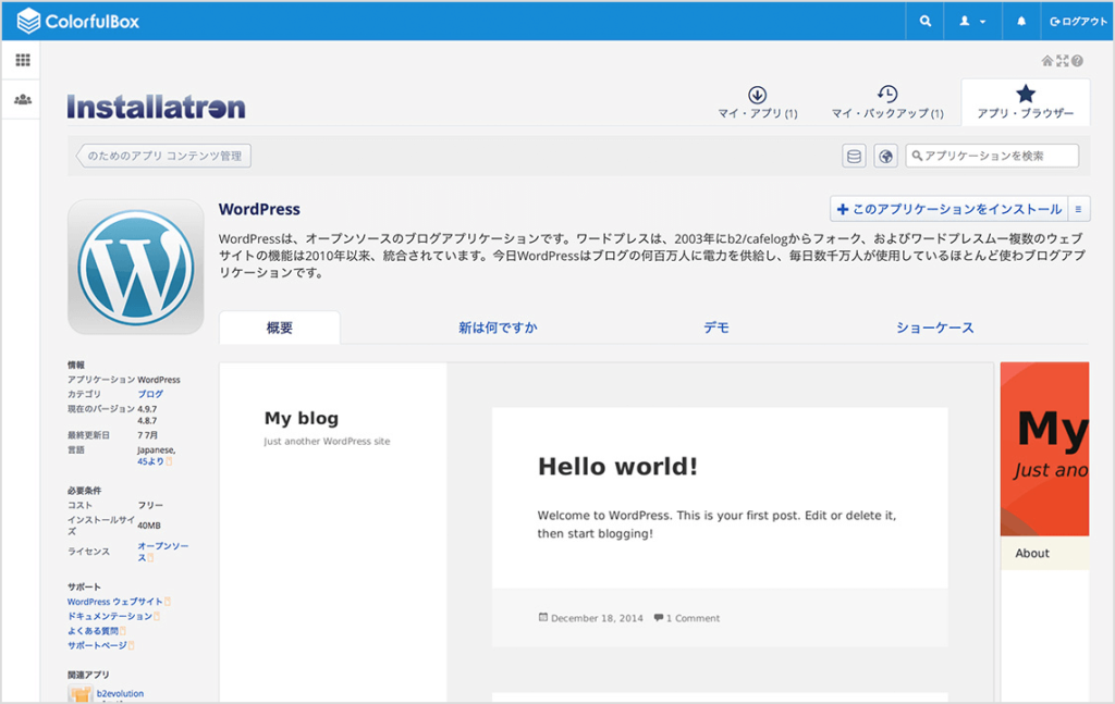 WordPress快速セットアップ画面