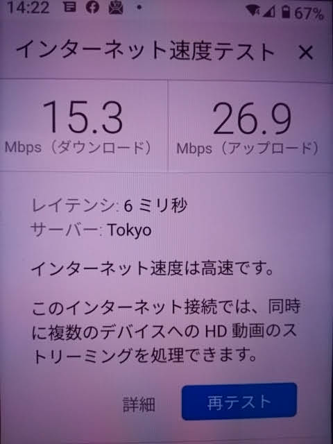 WiFiのスピードテスト結果。レイテンシ表示例